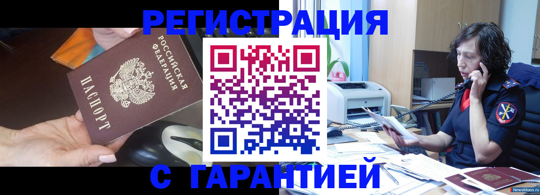 купить прописку в Арсеньеве