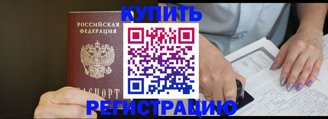 прописка в квартире в Арсеньеве