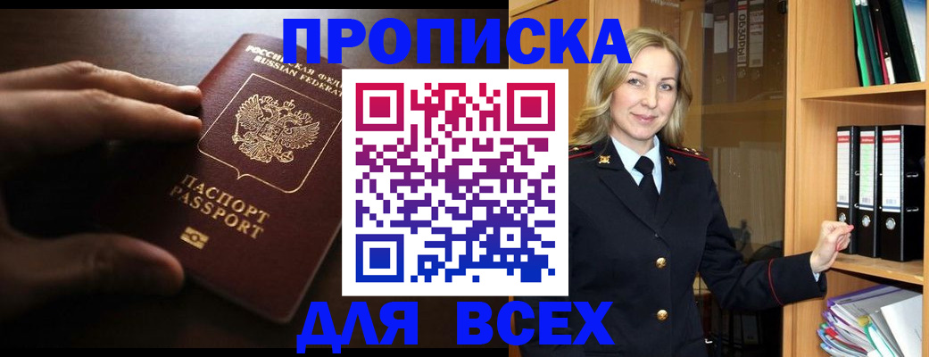 прописка для работы в Арсеньеве