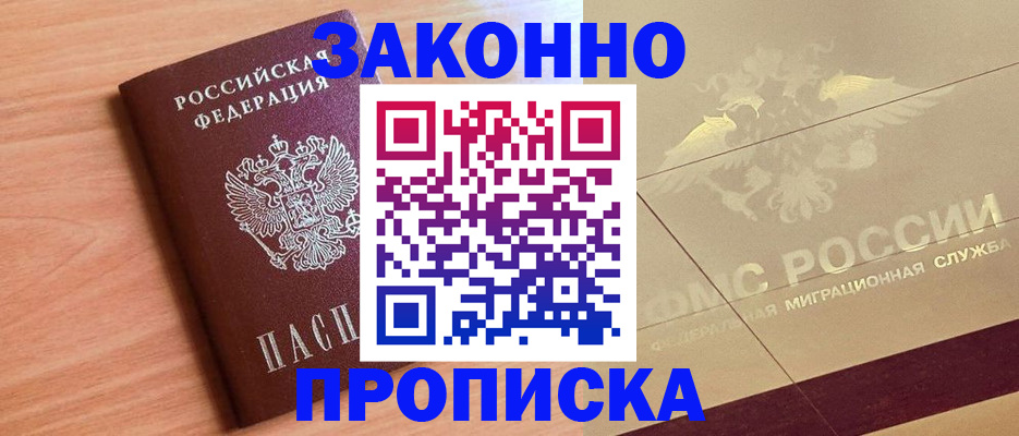 прописка от собственника в Арсеньеве