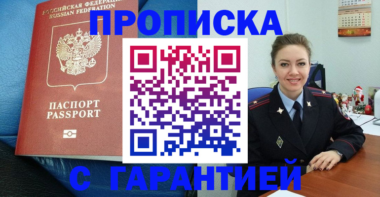 временная регистрация законно в Арсеньеве