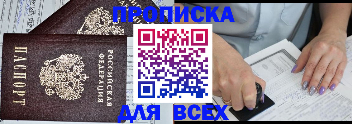 прописка для школы в Арсеньеве
